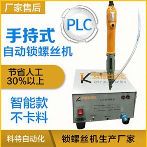 科特KTS手持式自動(dòng)鎖螺絲機(jī),智能款,每次只送一顆螺絲，不卡料